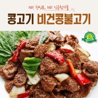 러빙헛 윤스테이 콩고기 채식 비건음식 식물성 콩단백 국산 콩불고기 500g 1kg 2kg