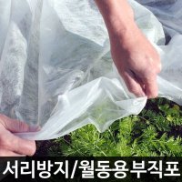 서리방지용 부직포 마늘밭 양파 농업용 농사용 못자리 부직포 양파 배추 막덮기 농작물 보호 월동준비 냉해방지 18g x 400m