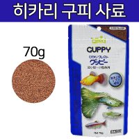 히카리 구피 사료 70g 구피용 발색강화 면역강화