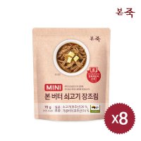 LIVE본죽 버터 쇠고기 장조림 70g X 8팩