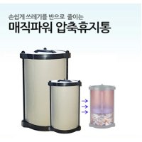 매직파워 압축 휴지통 10L 20L