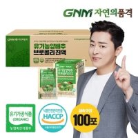 GNM자연의품격 조정석양배추즙 GNM자연의품격 유기농 양배추즙 브로콜리진