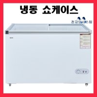 씽씽 냉동쇼케이스 SD-302 (288L) 중형냉동고 업소용냉동고 다옹도냉동고