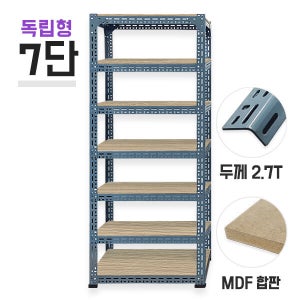 독립형 630회색 초중량앵글 7단(6칸) MDF 12mm 포함