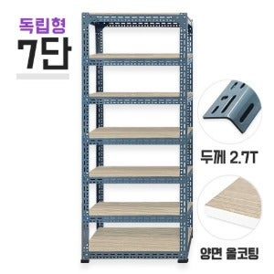 독립형 630회색 초중량앵글 7단(6칸) 양면코팅 9mm 포함