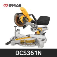 디월트 DCS361N 슬라이딩 각도절단기 7인치 베어툴