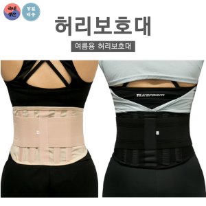 여름용허리보호대 최저가 가성비상품