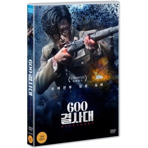 DVD 600 결사대