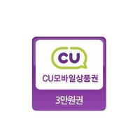 CU 모바일상품권 3만원권