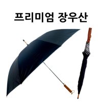 70장우산 자동 장우산 우산 골프우산 검정우산