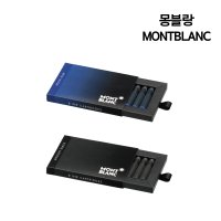 몽블랑 몽블랑 잉크 카트리지 8개입 1세트