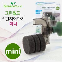 그린월드 스펀지여과기 mini 베타 소형어용