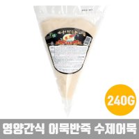 어묵반죽 새우살 혼밥 반찬 수제어묵 가마보코 240g