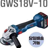 보쉬 충전그라인더 본체만 브러쉬리스 GWS18V-10SC