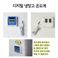 식품 음식 보관 식당 업소용 디지털 냉장고 온도계