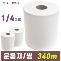 운용지 4등분 2롤/ 24cmx340m. 신창지 씽 도배 초배지 도배부자재. 벽지 도배지 창호지. 도배용품 싱운용지  4등분-2롤  화이트