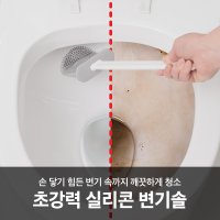 초강력 실리콘 변기솔 벽걸이 변기 청소브러쉬