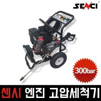 센시 엔진 고압세척기 300bar SCPW 4400 5종 분사노즐