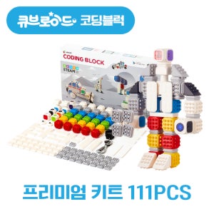 [큐브로이드] 코딩블록 프리미엄 키트