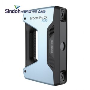 신도리코 쇼핑몰 샤이닝 3D스캐너 아인스캔 프로 2X V2 다목적 핸드헬드 형(Shining3D EinScan Pro 2X V2)