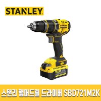 스탠리 20V MAX BL햄머드릴드라이버4.0Ah SBD721M2K