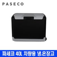 파세코 캠핑쿨러40L 차량용냉 온장고 12v 220v사용