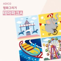 아디코 DIY 페인팅 테마파크A 25x25