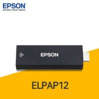 엡손 프로젝터 무선 동글 ELPAP12 스트리밍 플레이어
