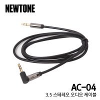 프리버드 Newtone 3 5 스테레오 오디오 케이블 AC-04