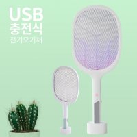 바른 USB충전식 전기모기채 C type 전자모기채