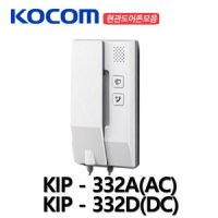 코콤 도어폰 인터폰 아날로그 KIP-332AC KIP-332DC