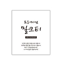 가인글로벌 A-24 밀크티스티커 50장 유리병 스티커 음료 딸기청 포장