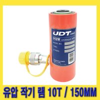 한경공구 UDT 유압 작기 램 유압램 작기램 30T 1개