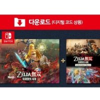 [다운로드] SWITCH 젤다무쌍 대재앙의 시대 ＋ 익스팬션 패스 세트