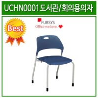 퍼시스 퍼시스 의자 UCHN0001 사무용/학생용의자