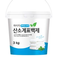 하이지 과탄산소다 용기 3kg  1개