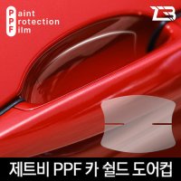 PPF 카쉴드 도어컵 도장보호 오염방지 황변방지