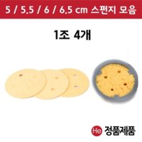 간섭파 스펀지 모음 1조 4개 5 5.5 6 6.5 cm ICT 텐스