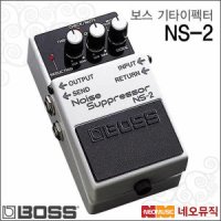 보스 이펙터 BOSS Guitar Effector NS-2 NS2