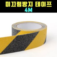 곰빵몰 3정 5S 미끄럼 방지 테이프 안전 테이프 4M