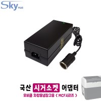 Mobicool 모비쿨 차량용냉장고용 시가소켓 12V 10A 국산 어댑터 MCF40 MCF60