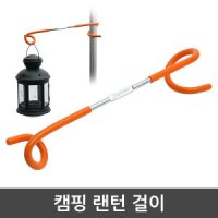 랜턴걸이 돼지꼬리 양방향 캠핑고리 후크