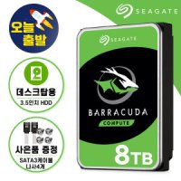 씨게이트 8TB Barracuda ST8000DM004 하드디스크 HDD +오늘출발+