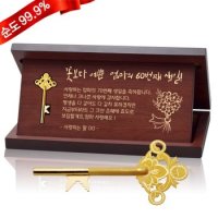 순금 열쇠 3.75g 우드 상패 와이드형 행운 기업 생신 퇴임 퇴직 감사 선물 기념품