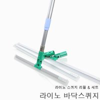 라이노 바닥스퀴지 리필 세트(2단 알루미늄자루)45cm / 60cm / 75cm