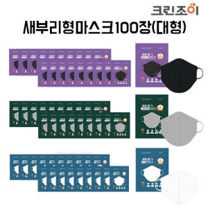 크린조이 (대형 100매 블랙/그레이/화이트) KF94 황사 방역 마스크 (방송 최저가)