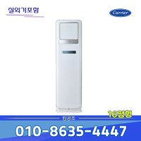 캐리어 CPV-Q167SB 인버터 스탠드 냉난방기 16평 기본별도