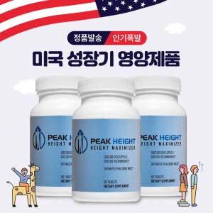 피크하이트 PEAK HEIGHT 미국 키포인트 건강하게 크는 성장기 영양제품 3병 3개월분