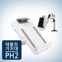 [카멜마운트] 카멜마운트 태블릿거치대 PH-2