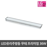 LED주방등 유리주방등 무테 프리미엄 36W